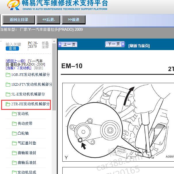 2009年一汽丰田-普拉多(PRADO)2TR发动机维修手册
