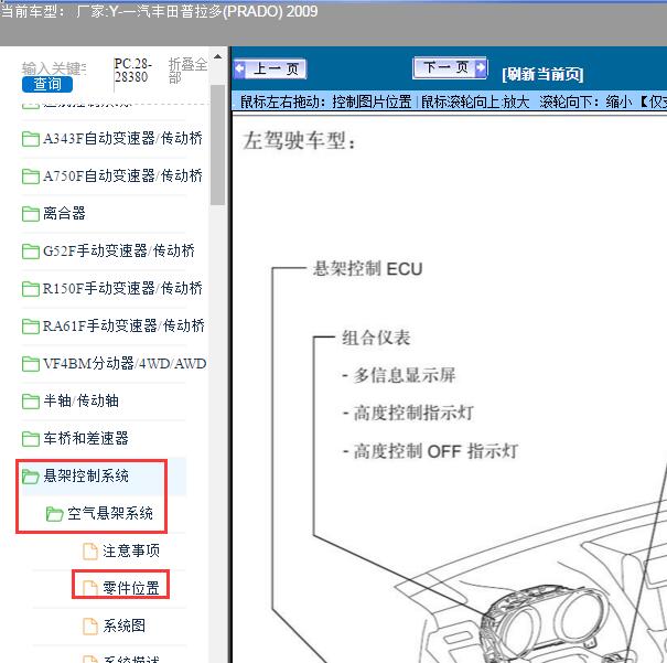 2009年一汽丰田-普拉多(PRADO)空气悬架模块位置