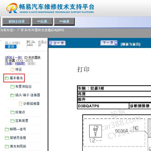 2015年雪铁龙C4 CAN电路图