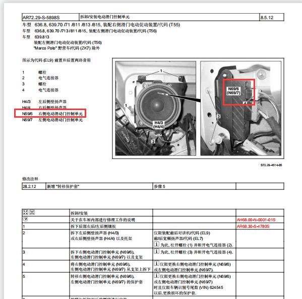 2014年奔驰唯雅诺右侧滑门位置