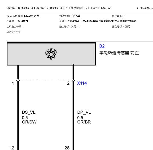 2008年宝马740LI ABS电路图