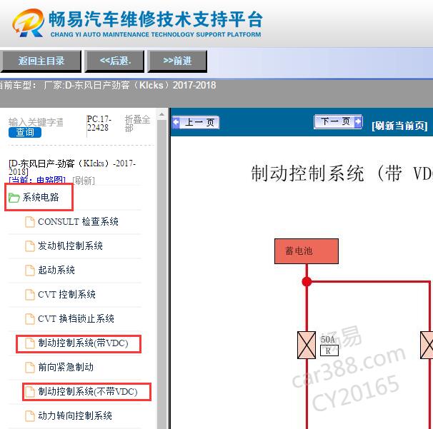 2017年日产劲客 ABS电路图