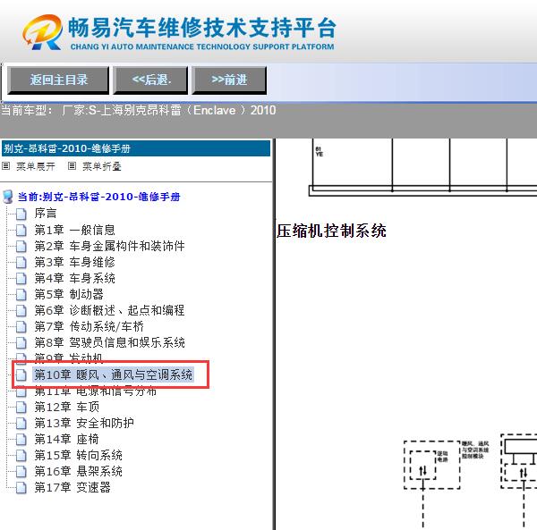 2010年别克昂科雷空调压缩机电路图