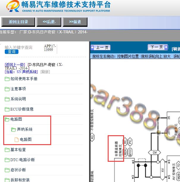 2014年日产奇骏全景影像电路图