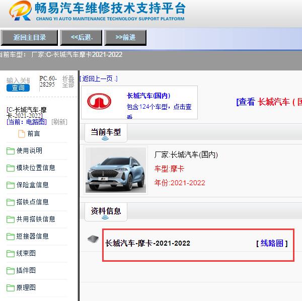 2021-2022年长城摩卡电路图