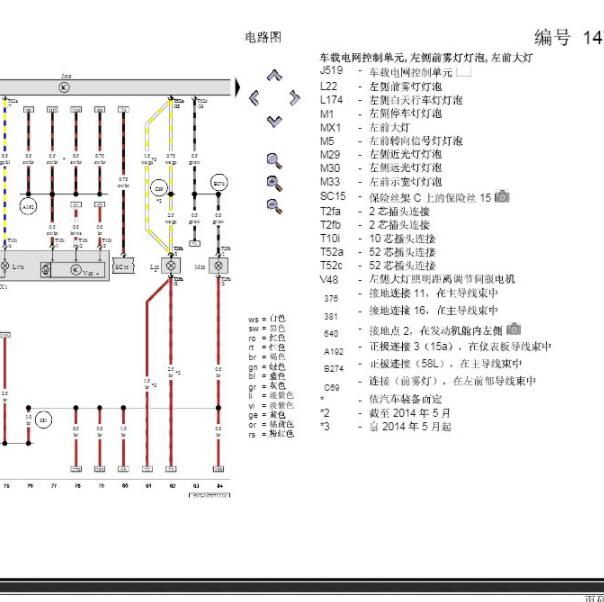 2018年大众途欢 大灯电路图