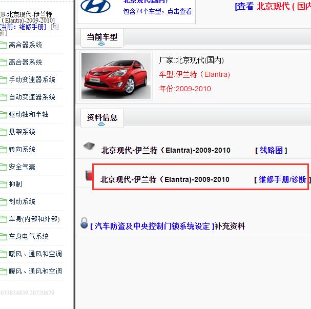 2009-2010年现代伊兰特全车维修手册