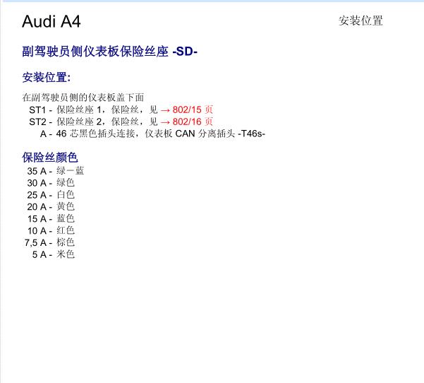 2013年奥迪A4L保险位置
