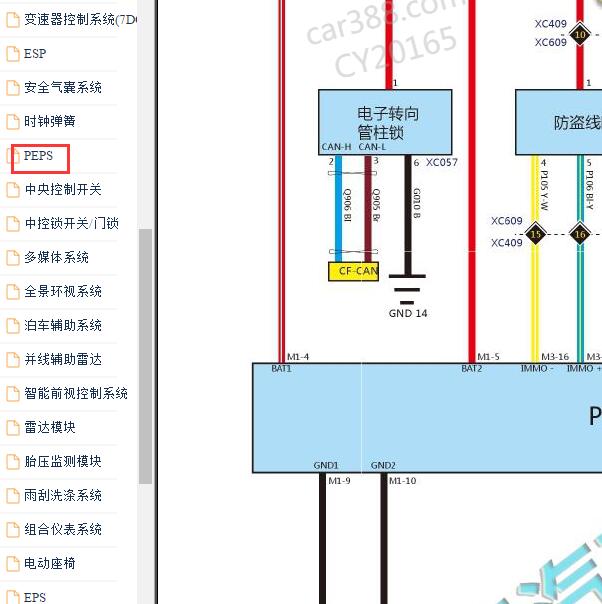 2017年长城哈弗H6 转向锁电路图