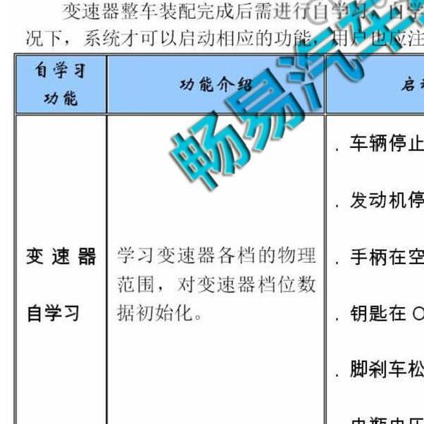 北汽幻速CVT变速箱 匹配资料
