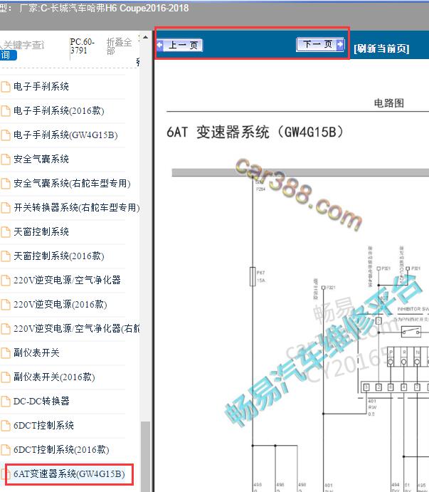 2016-2018年长城哈弗H6变速箱电路图