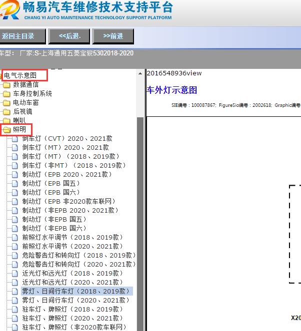 2018-2020年宝骏530的灯光电路图