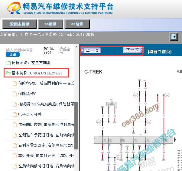 2017-2019年大众C-TREK蔚领J519车载电网控制单元电路图
