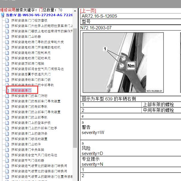 奔驰唯雅诺电动中门维修手册