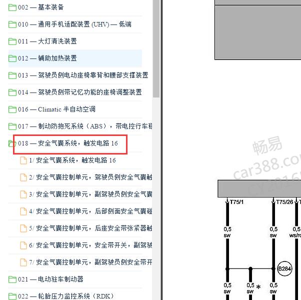 2007-2008年大众迈腾气囊电路图