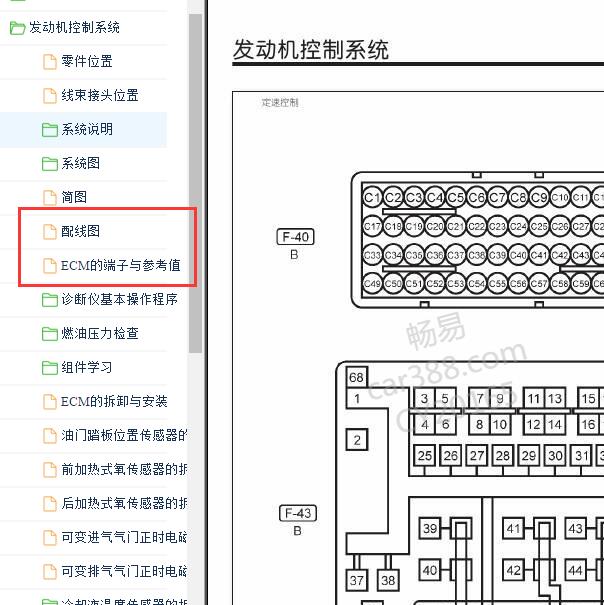 2015年纳智捷纳5 G18TE发动机电路图 针脚.