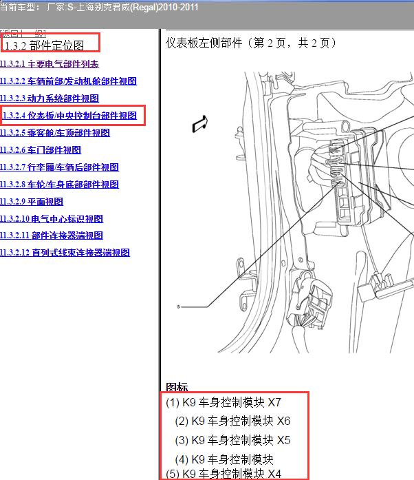 2010-2011年别克君威车身模块位置