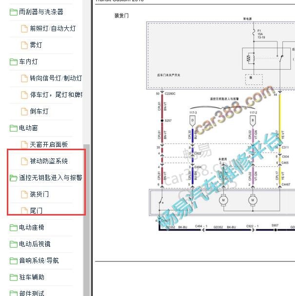 2016年江铃福特全顺 门锁防盗电路图