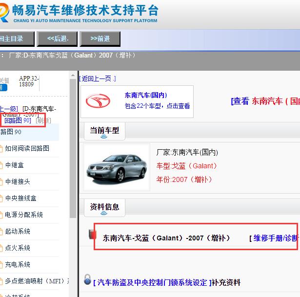 2007年三菱戈蓝全车电路图