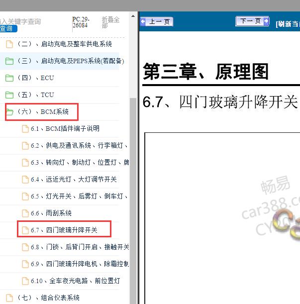 2021年奇瑞艾瑞泽5玻璃升降电路图