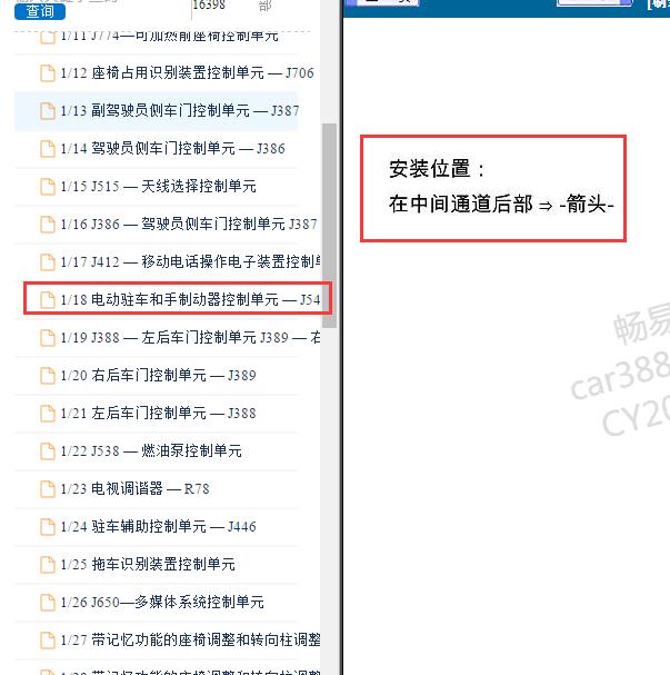 2007-2008年大众迈腾手刹模块安装位置
