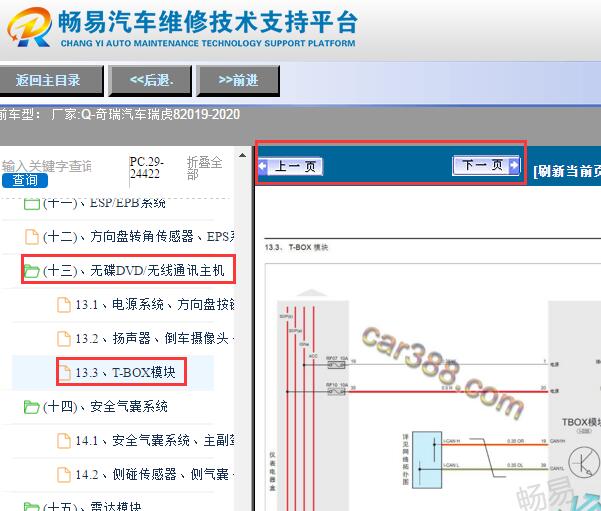 2019年奇瑞瑞虎8 TBOX 电路图