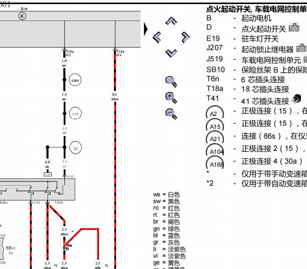 2009年大众波罗点火开关电路图