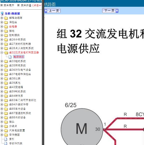 2016年我沃尔沃XC90电源电路图