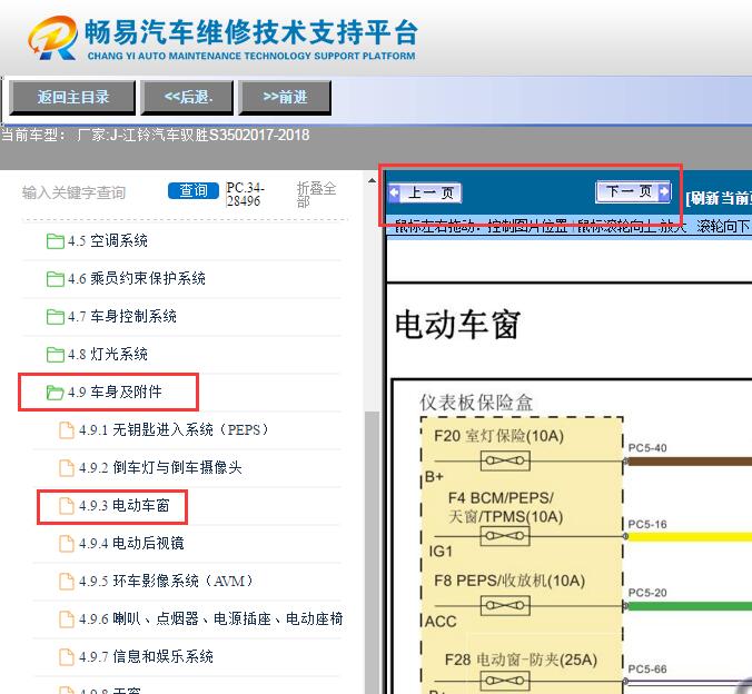 2017-2018年江铃驭胜S350  车窗电路图