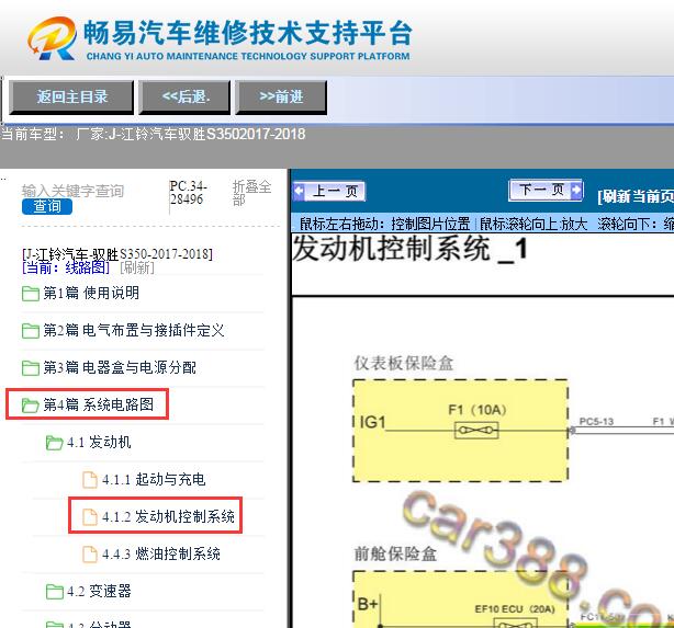 2017-2018年江铃驭胜S350  发动机电路图