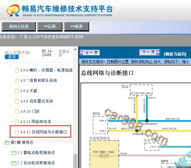 2017-2018年江铃驭胜S350  网络电路图