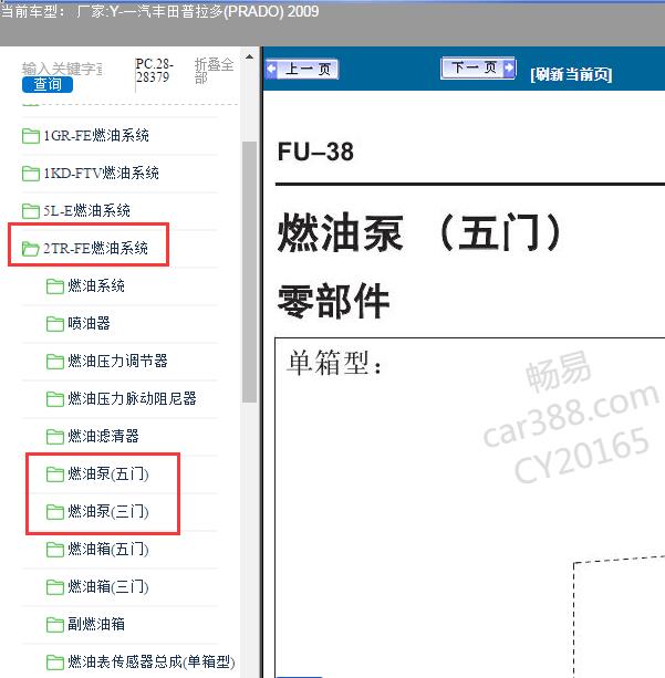 2009年一汽丰田-普拉多(PRADO)汽油泵维修手册