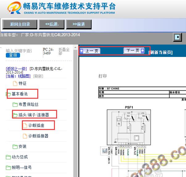 2013-2014年雪铁龙C4L网络通讯电路图