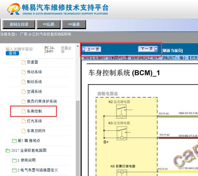 2016年江铃驭胜S350  车身控制电路图