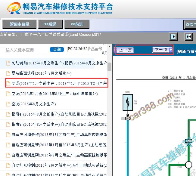 2017年丰田兰德酷路泽空调电路图