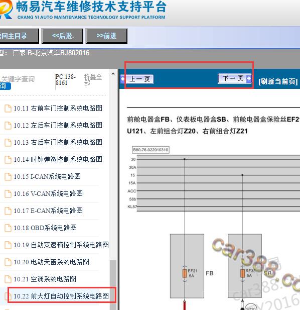 2016年北京汽车BJ80大灯电路图