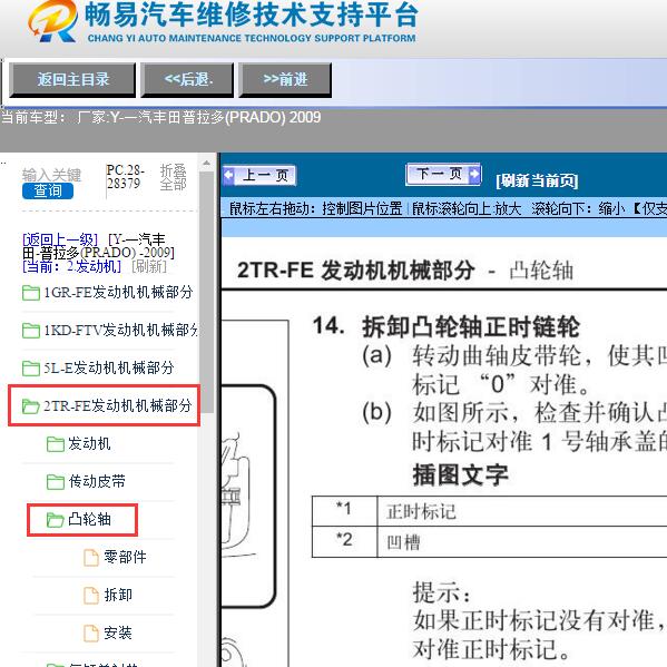 2009年一汽丰田-普拉多(PRADO)2TR发动机正时 