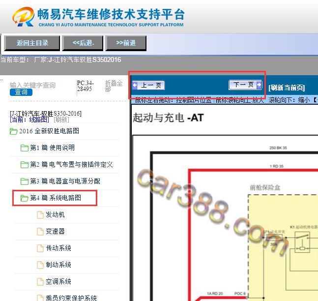 2016年江铃驭胜S350  启动电路图