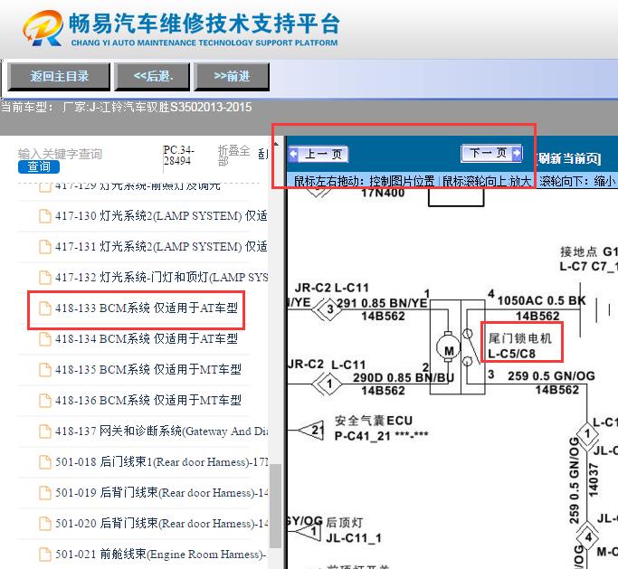 2013-2015年江铃驭胜S350  尾门电路图