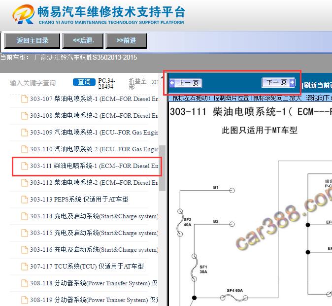 2013-2015年江铃驭胜S350发动机电路图资料