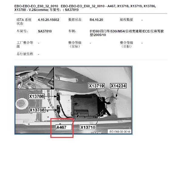 2005年宝马530 主动转向模块位置