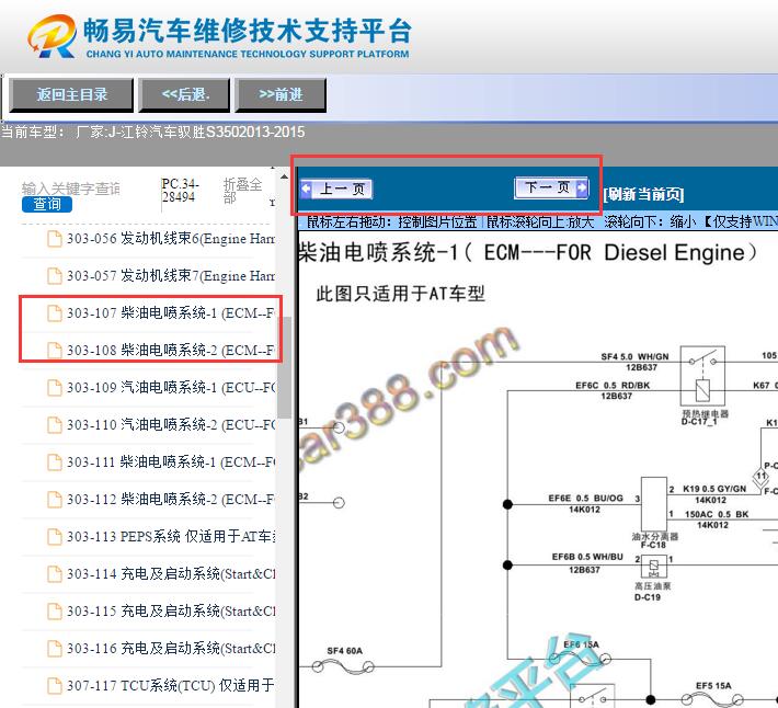 2013-2015年江铃驭胜S350  发动机电路图