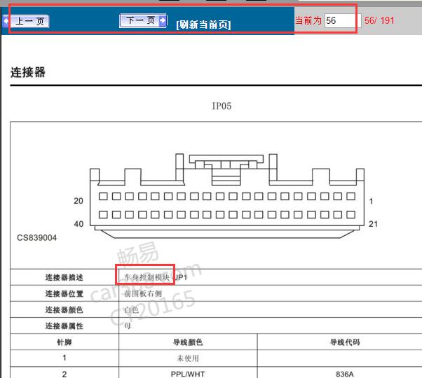 2011年大通V80车身模块针脚