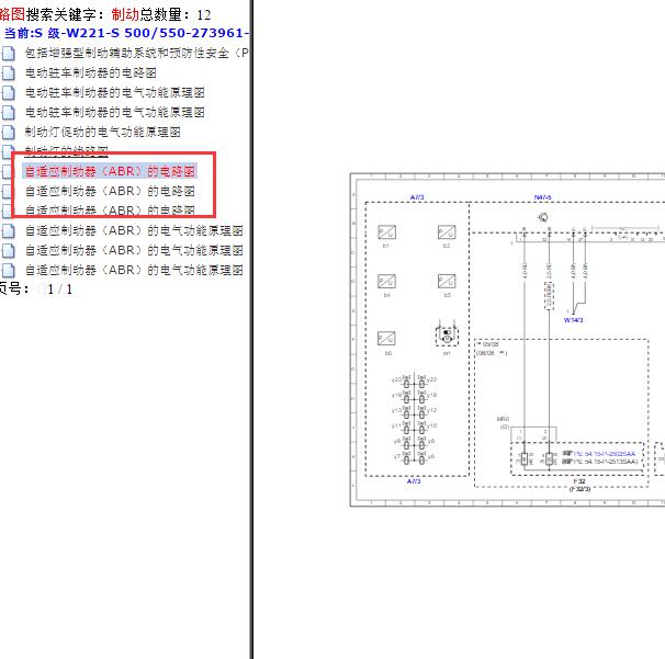 2007年奔驰S500 ABS电路图.
