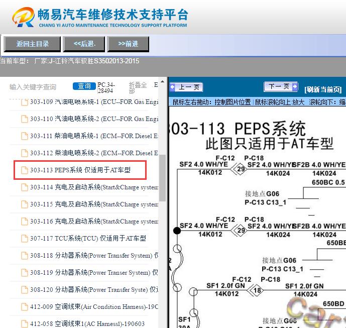 2013-2015年江铃驭胜S350  智能钥匙电路图