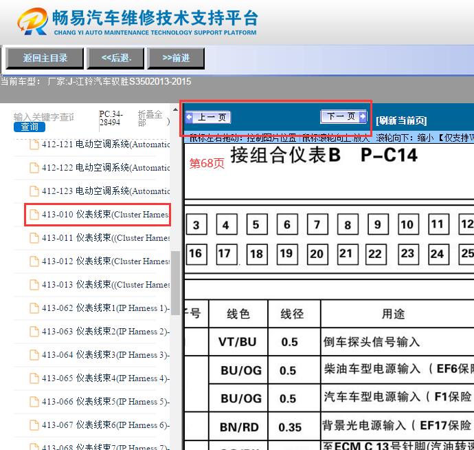 2013-2015年江铃驭胜S350 仪表针脚资料