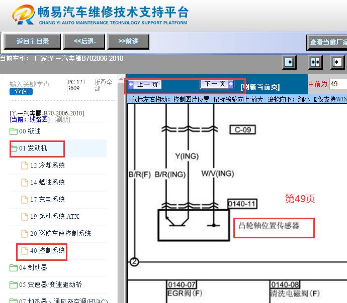 2006-2010年奔腾B70凸轮轴位置传感器电路图