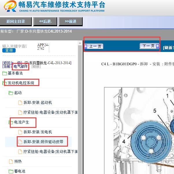 2013-2014年雪铁龙C4L发电机皮带拆装