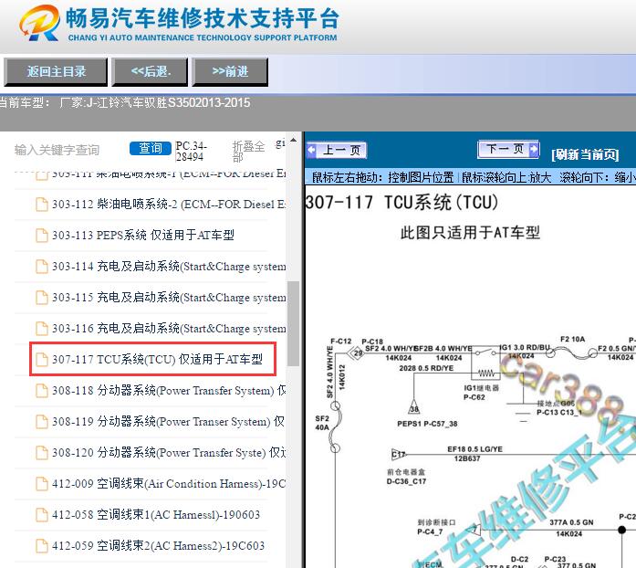 2013-2015年江铃驭胜S350  变速箱电路图
