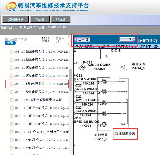 2013-2015年江铃驭胜S350  定速巡航线路图